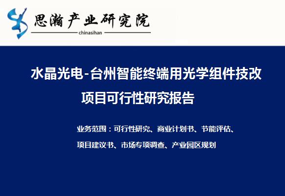 年产4.7亿套智能终端用光学组件技改项目正在紧锣密鼓地进行中。